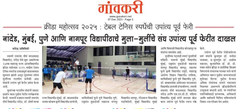 क्रीडा महोत्सव २०२५: टेबल टेनिस स्पर्धेची उपांत्य पूर्व फेरी