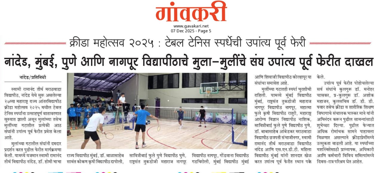 Read more about the article क्रीडा महोत्सव २०२५: टेबल टेनिस स्पर्धेची उपांत्य पूर्व फेरी