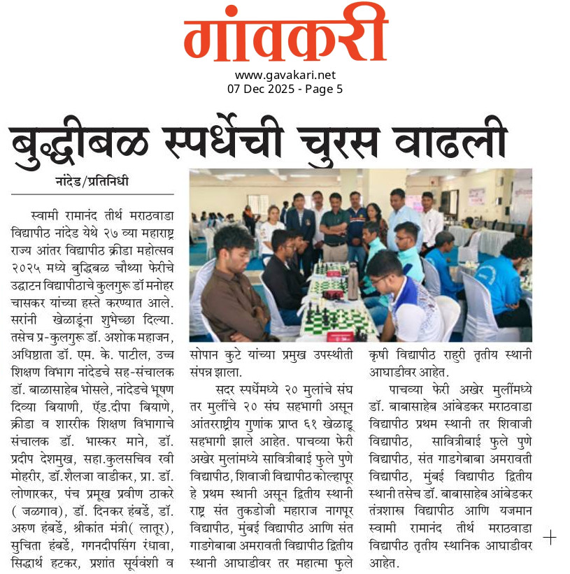 Read more about the article क्रीडा महोत्सव २०२५: बुध्दीबळ स्पर्धेची चुरस वाढली