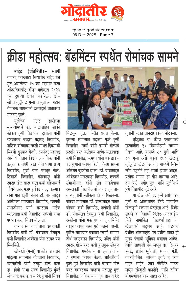 Read more about the article क्रीडा महोत्सव: बॅडमिंटन स्पर्धेत रोमांचक सामने